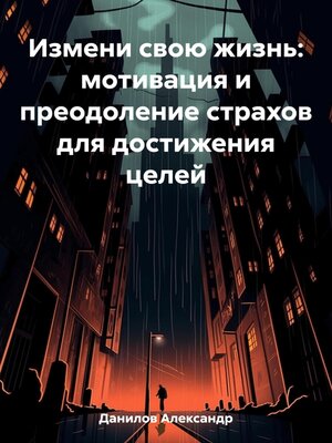 cover image of Измени свою жизнь